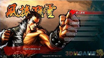 风卷残云破解补丁