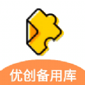 优创备用库 