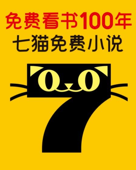 七猫小说软件安全吗