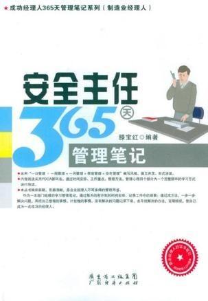 学习安全主任知识的软件