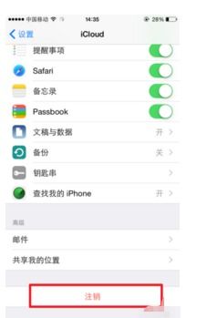 苹果手机信任软件安全吗