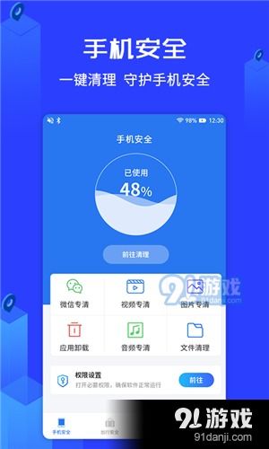 安全守护软件手机版下载