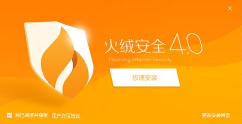 火绒安全软件离线版安装
