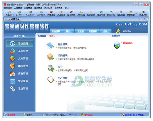 下城安全通软件管理