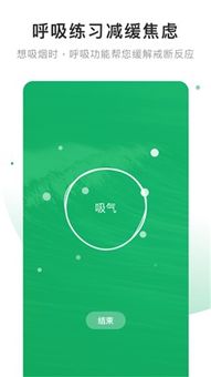 免费下载戒烟软件安全吗