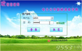 数据速查下载软件安全吗