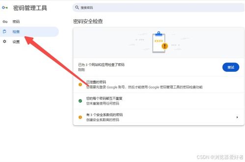 怎么用谷歌安全检测软件