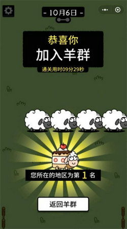 关于羊游戏名