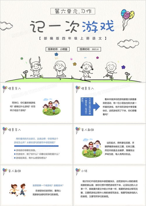 游戏课件模板免费