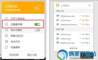 下载安装火绒安全软件