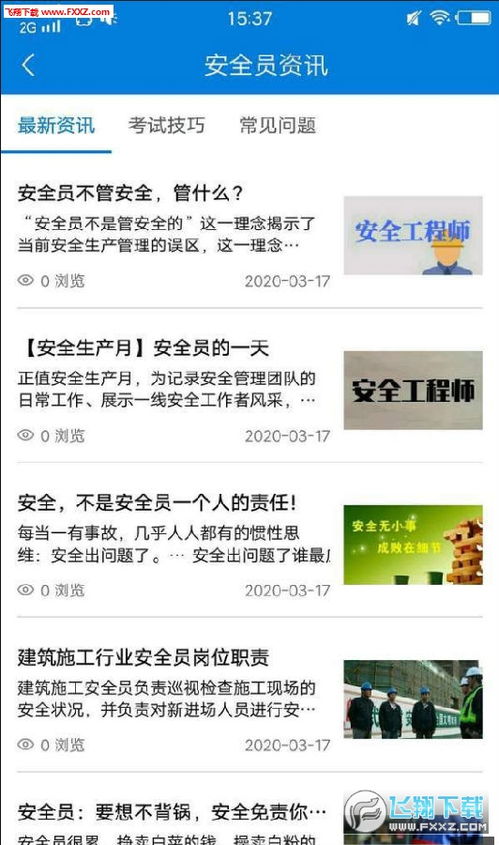 安全员真题软件