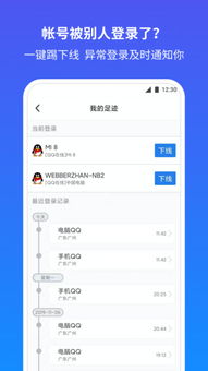 qq账号安全软件官网