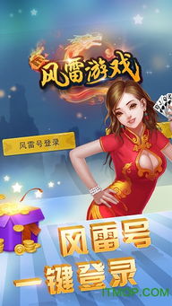 风雷游戏厅
