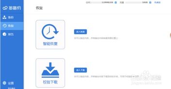 白城安全备份软件版本