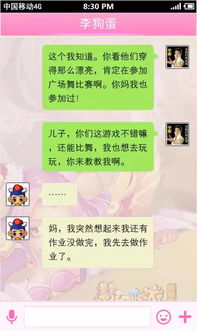 撩男友小游戏