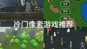 冷门软件推荐游戏
