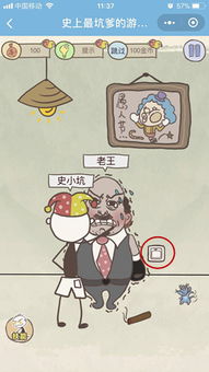 史上最坑爹的游戏16 