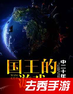 国王的选择游戏汉化版 