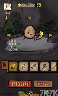卤蛋英雄 