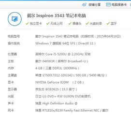 戴尔3543玩游戏怎么样,中端体验解析