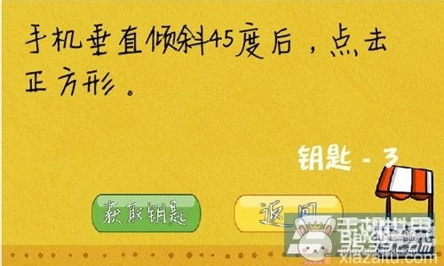 最囧游戏隐形的菱形,寻找隐形的菱形攻略全解析
