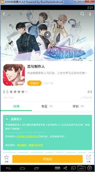 恋与 *** 人官服下载链接 