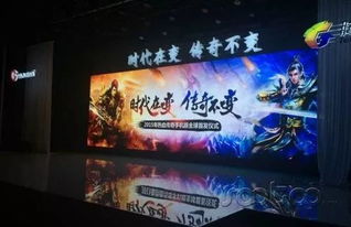 传奇游戏发布会,新机发布引期待