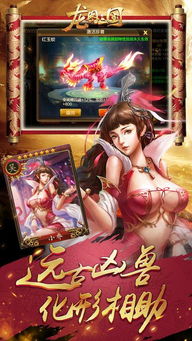 龙图三国游戏,英雄逐梦