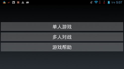 可以wifi联机的安卓游戏,盘点热门WiFi联机安卓游戏