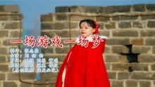 一场游戏一场梦英文,From Virtual Dreams to Reality