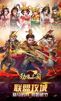 火爆的三国游戏,穿越时空的智勇争霸之旅