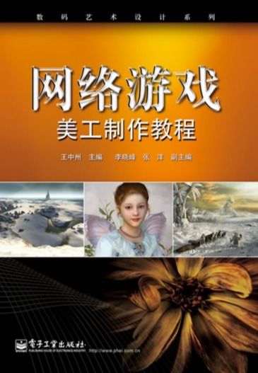 游戏美工书籍,提升技能与创意的必备读物