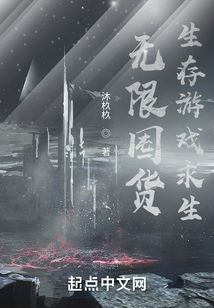 我在无限游戏里囤货求生,游戏世界里的生存智慧与策略