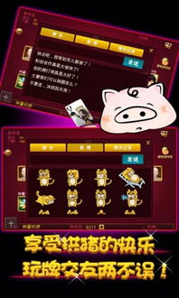 单机拱猪游戏下载,体验经典扑克牌乐趣