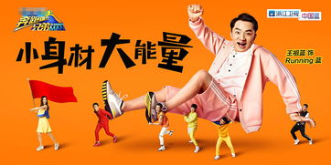 奔跑吧兄弟劈叉游戏,展现团队默契与个人实力