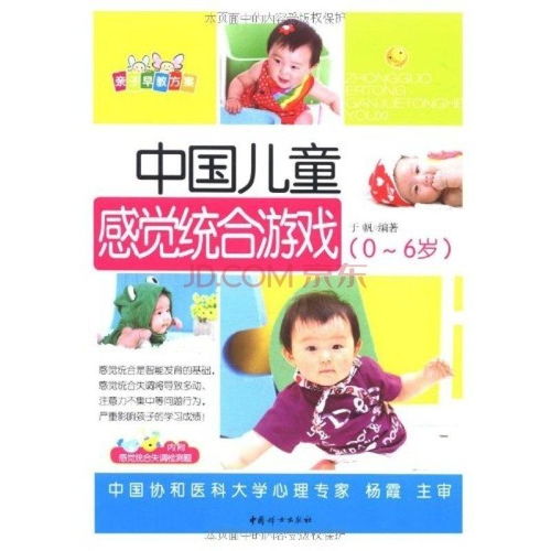 中国儿童感觉统合游戏,助力孩子全面发展