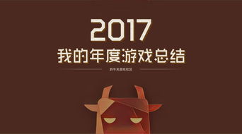 是你的游戏年度总结吗,创新巅峰与玩家心声