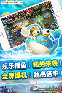 渔乐吧捕鱼游戏,尽享捕鱼乐趣