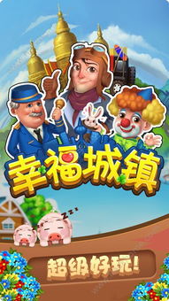 幸福城镇游戏,打造梦幻沙盒世界