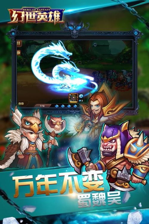 幻世英雄游戏,畅享即时战斗盛宴