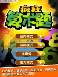 速算游戏下载,挑战智力极限