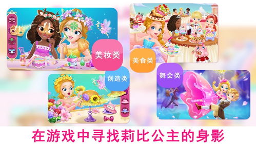 小公主游戏乐园,快乐成长天地
