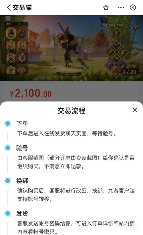 网上买游戏号怎么交易,轻松购号