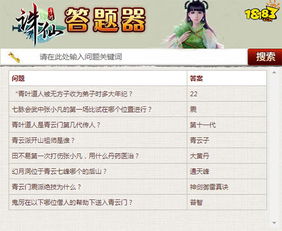 诛仙游戏答题,挑战知识宝库