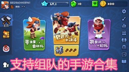 可以组队玩的手机游戏,热门组队手机游戏推荐