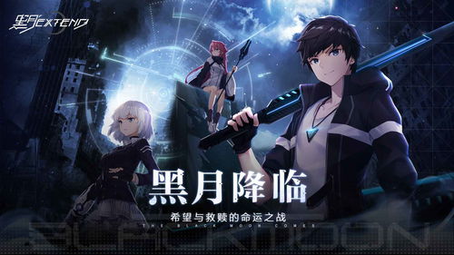 黑月extend 