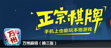 万州同城游戏大厅下载,畅享本地棋牌乐趣