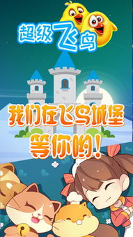 超级飞侠4缤纷乐园手游 