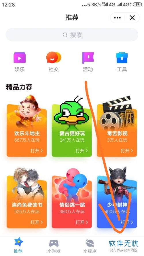 手机qq上的小游戏,轻松畅玩