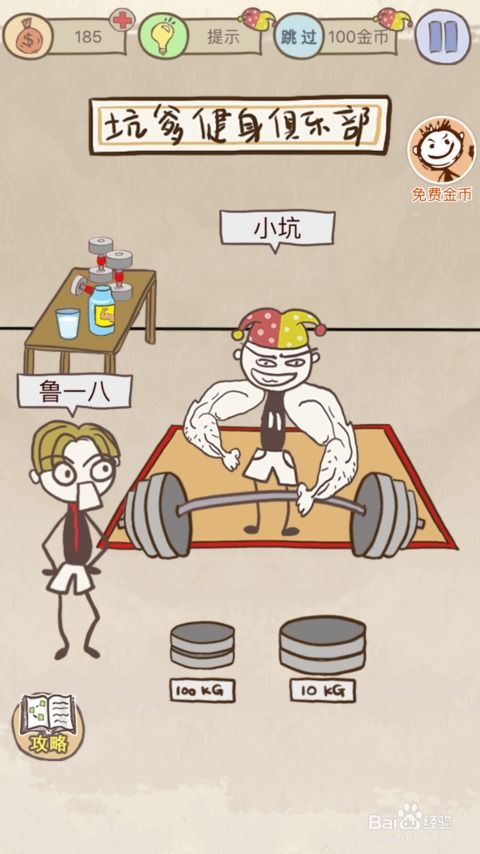 史上最恶搞的游戏8 